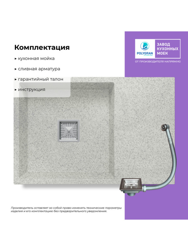 Кухонная мойка Polygran Blade 760 светло-серый комплектация