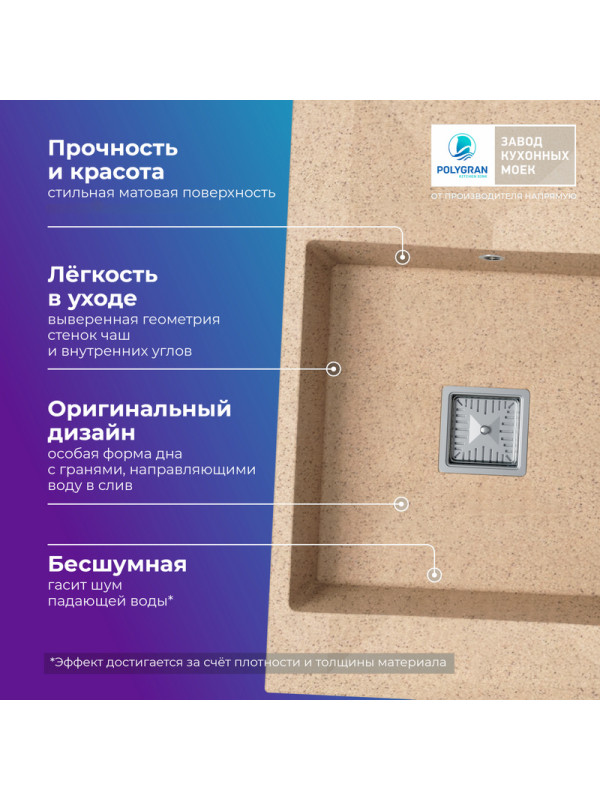 Кухонная мойка Polygran Blade 780 песочный преимущества