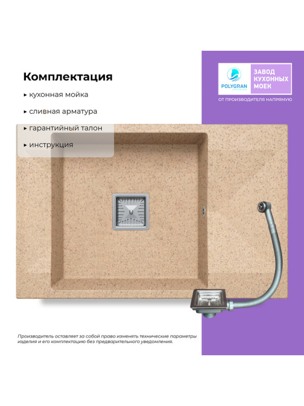 Кухонная мойка Polygran Blade 780 песочный комплектация