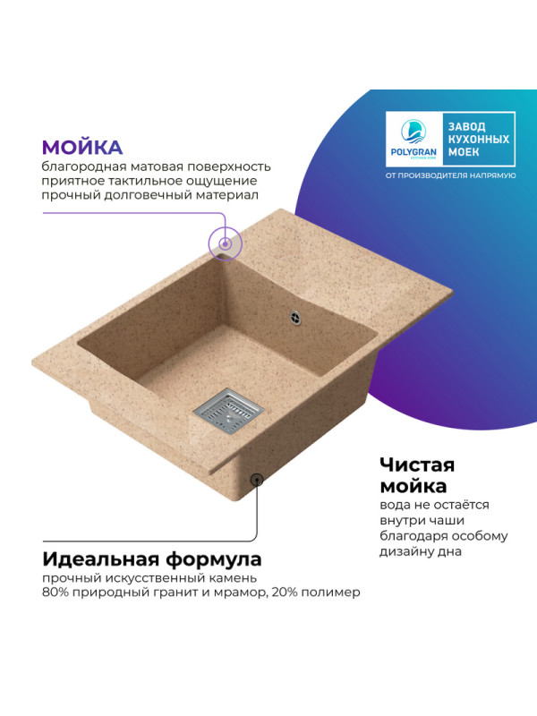 Кухонная мойка Polygran Blade 780 песочный покрытие 2