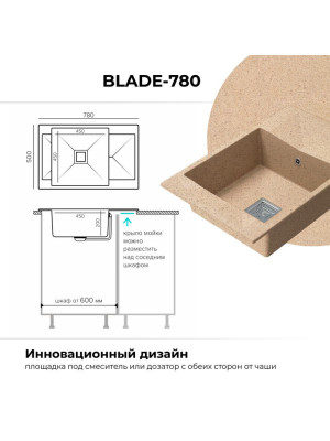 Кухонная мойка Polygran Blade 780 песочный размеры