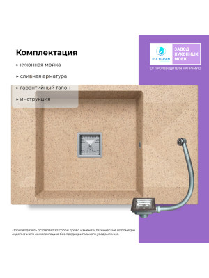 Кухонная мойка Polygran Blade 780 песочный комплектация
