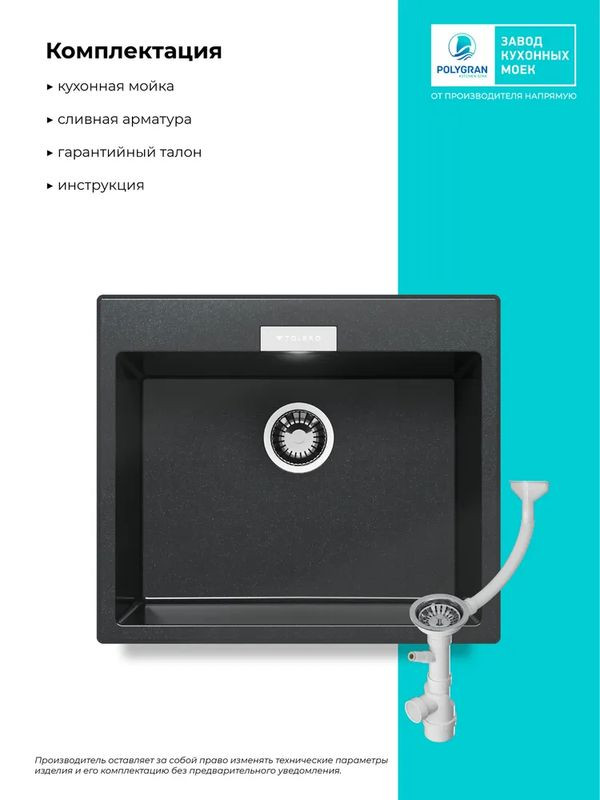 Кухонная мойка Polygran TOLERO 580 космос черный металлик комплектация