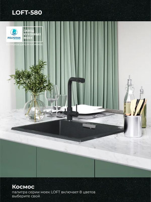 Кухонная мойка Polygran TOLERO 580 космос черный металлик цвет