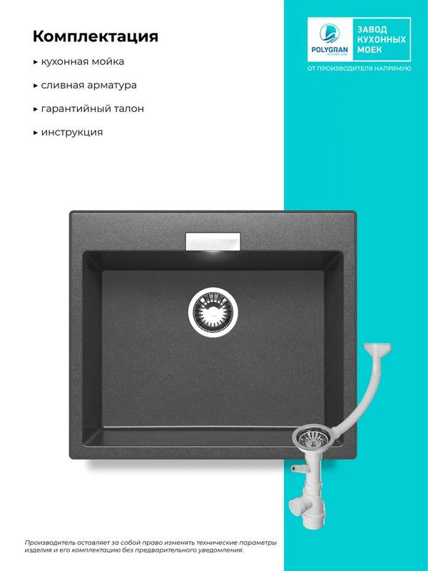 Кухонная мойка Polygran TOLERO 580 черный комплектация