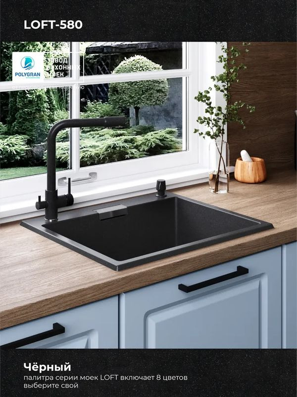 Кухонная мойка Polygran TOLERO 580 черный цвет