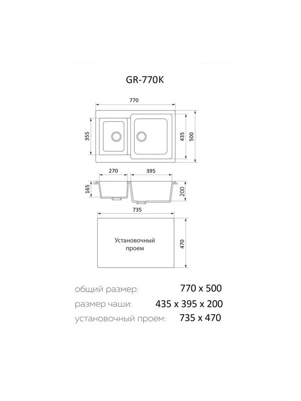 Кухонная мойка Granrus GR-770 K черный размер