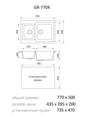 Кухонная мойка Granrus GR-770 K антрацит схема