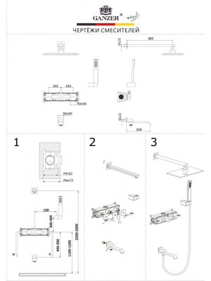 Душевая система Ganzer GZ01165-S схема