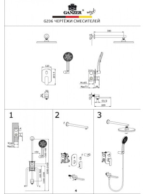Душевая система Ganzer GZ06165-S схема