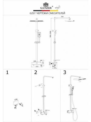 Душевая система Ganzer GZ07162-C схема