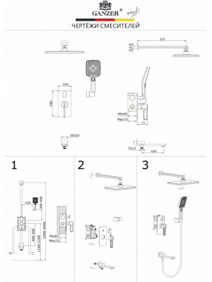 Душевая система Ganzer GZ12165-S схема