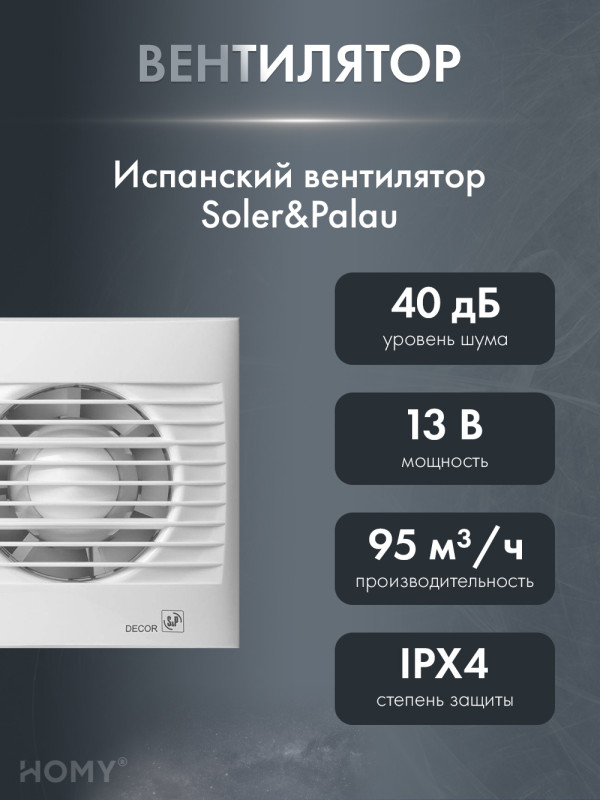 Вентиляционная решетка с вентилятором HOMY AIR PRO VSPD100BMS 20х20 с маяком вентилятор