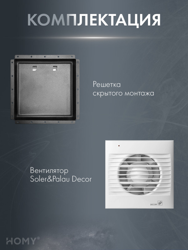 Вентиляционная решетка с вентилятором HOMY AIR PRO VSPD100BMT 20х20 с маяком комплектация