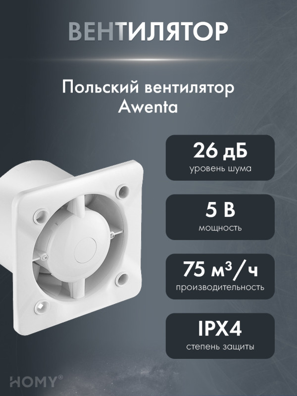 Вентиляционная решетка с вентилятором HOMY AIR PRO VPS100BMTZ 20х20 с маяком вентилятор