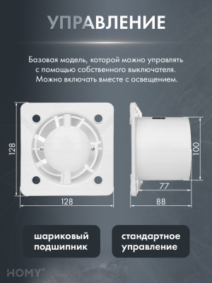 Вентиляционная решетка с вентилятором HOMY AIR PRO VPT100BMS 20х20 с маяком управление
