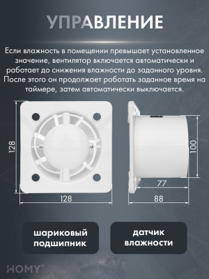 Вентиляционная решетка с вентилятором HOMY AIR PRO VPT100BMH 20х20 с маяком управление