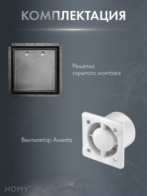 Вентиляционная решетка с вентилятором HOMY AIR PRO VPT100BMH 20х20 с маяком комплектация