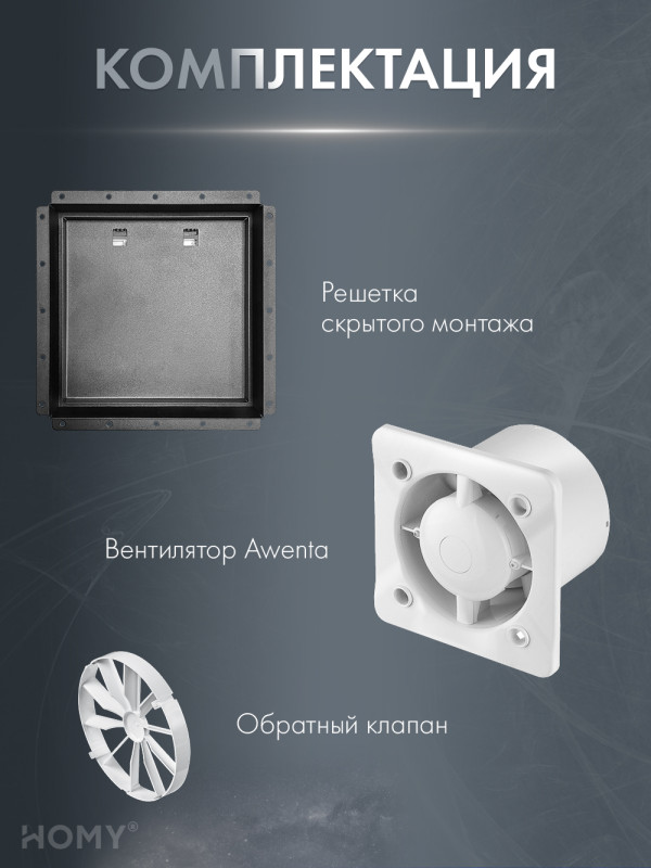 Вентиляционная решетка с вентилятором HOMY AIR PRO VPT100BMHZ 20х20 с маяком комплектация