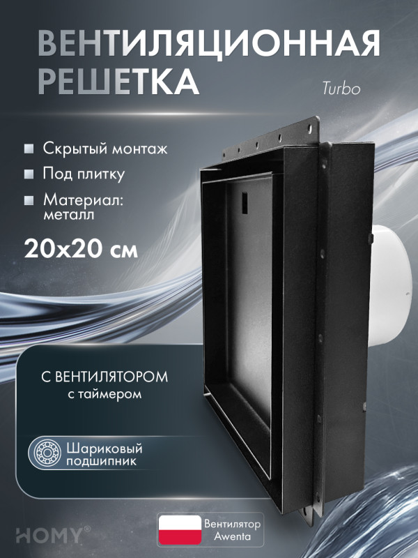 Вентиляционная решетка с вентилятором HOMY AIR PRO VPT100BMT 20х20 с маяком обложка