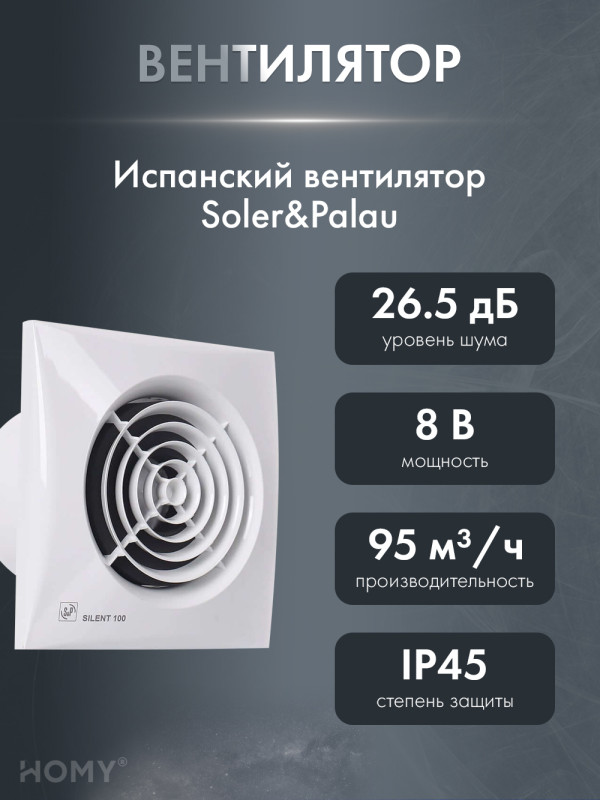 Вентиляционная решетка с вентилятором HOMY AIR PRO VSPS100BMS 20х20 с маяком вентилятор