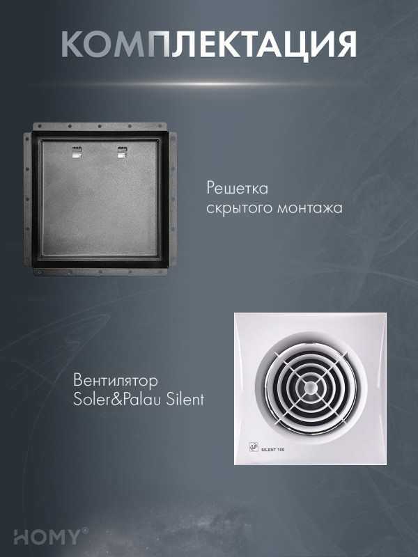 Вентиляционная решетка с вентилятором HOMY AIR PRO VSPS100BMS 20х20 с маяком комплектация