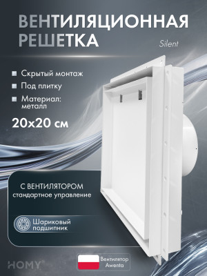 Щелевая решетка с вентилятором 100 тихий белый VPS100WMS