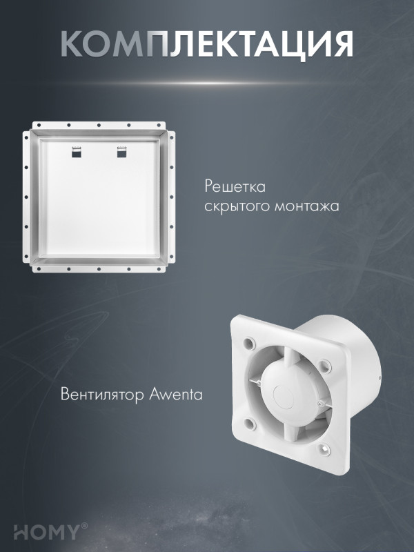 Вентиляционная решетка с вентилятором HOMY AIR PRO VPT100WMH 20х20 с маяком комплектация