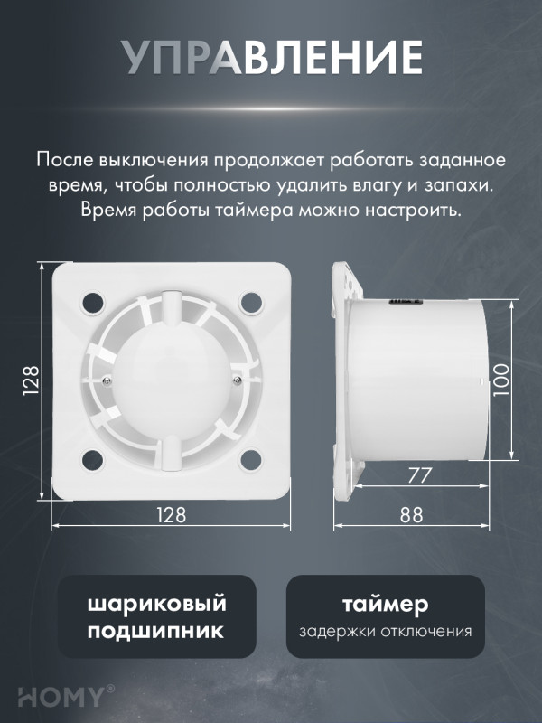 Вентиляционная решетка с вентилятором HOMY AIR PRO VPT100WMTZ 20х20 с маяком управление