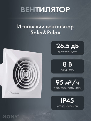 Вентиляционная решетка с вентилятором HOMY AIR PRO VSPS100WMH 20х20 с маяком вентилятор