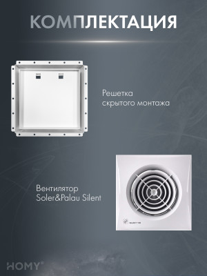 Вентиляционная решетка с вентилятором HOMY AIR PRO VSPS100WMS 20х20 с маяком комплектация