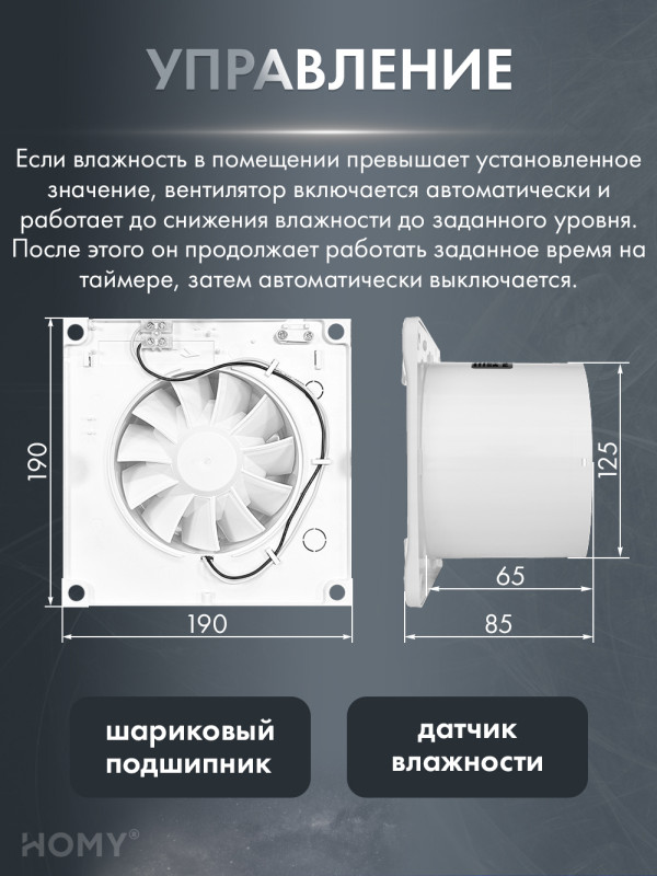 Вентиляционная решетка с вентилятором HOMY AIR PRO VVP125BMHZ 25х25 с маяком спереди с вентилятором управление