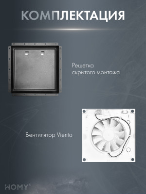 Вентиляционная решетка с вентилятором HOMY AIR PRO VVP125BMHZ 25х25 с маяком спереди с вентилятором комплектация