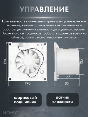 Вентиляционная решетка с вентилятором HOMY AIR PRO VVP125WMHZ 25х25 с маяком управление