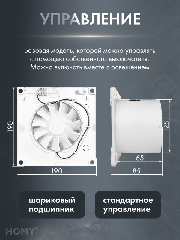 Вентиляционная решетка с вентилятором HOMY AIR PRO VVP125WMSZ 25х25 с маяком управление