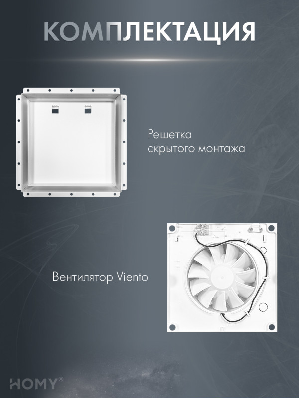 Вентиляционная решетка с вентилятором HOMY AIR PRO VVP125WMSZ 25х25 с маяком комплектация
