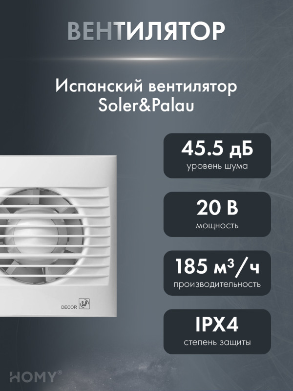 Вентиляционная решетка с вентилятором HOMY AIR PRO VSPD125WMS 25х25 с маяком вентилятор
