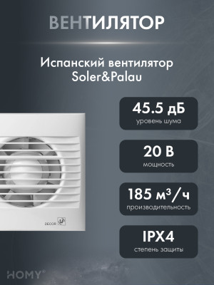 Вентиляционная решетка с вентилятором HOMY AIR PRO VSPD125WMS 25х25 с маяком вентилятор