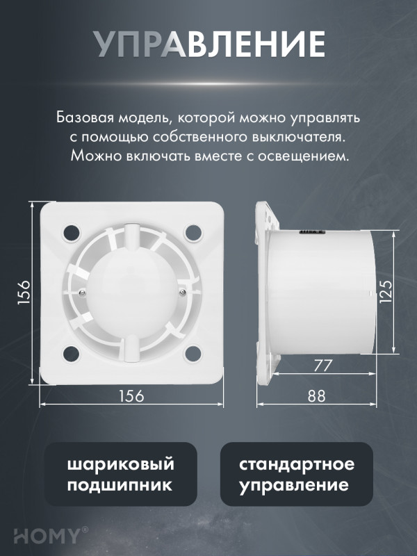 Вентиляционная решетка с вентилятором HOMY AIR PRO VPS125BMSZ 25х25 с маяком управление