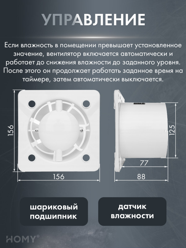 Вентиляционная решетка с вентилятором HOMY AIR PRO VPS125BMHZ 25х25 с маяком управление