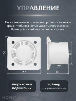 Вентиляционная решетка с вентилятором HOMY AIR PRO VPS125BMT 25х25 с маяком управление