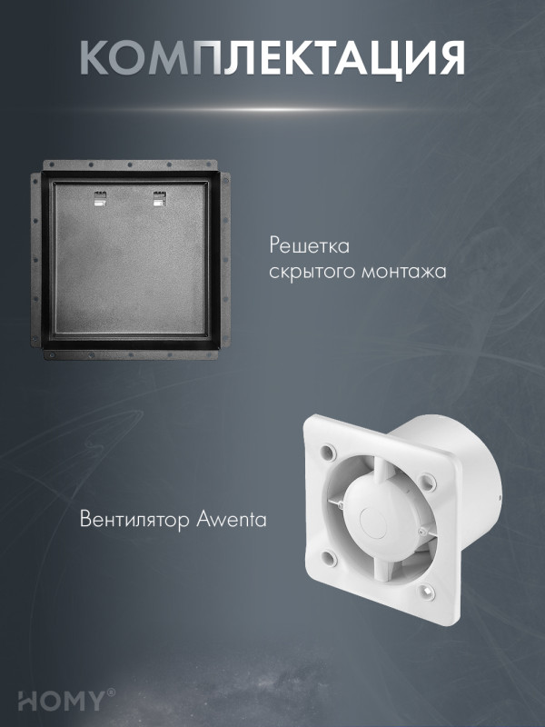 Вентиляционная решетка с вентилятором HOMY AIR PRO VPT125BMS 25х25 с маяком комплектация