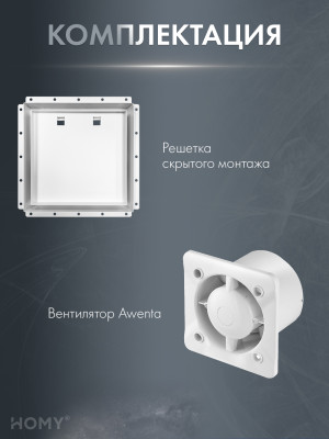 Вентиляционная решетка с вентилятором HOMY AIR PRO VPS125WMT 25х25 с маяком комплектация