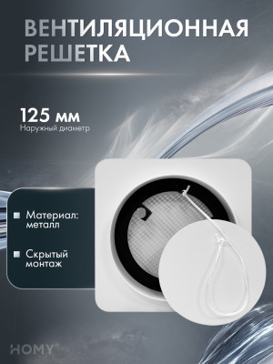 Теневая решетка потолочная 125 выход 100 белая AV100125W