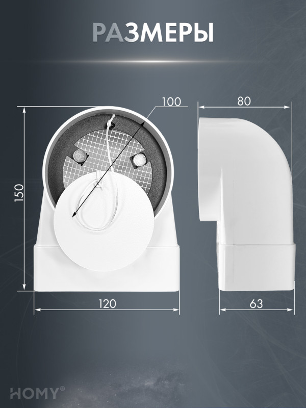 Теневая решетка 100 белая с переходником на 60-120 AV100W размеры