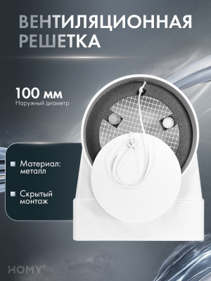 Теневая решетка 100 белая с переходником на 60-120 AV100W