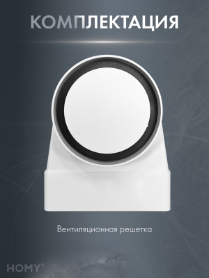 Теневая решетка 100 белая с переходником на 60-120 AV100W комплектация