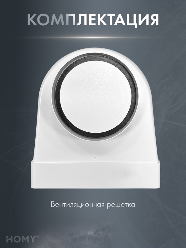 Теневая решетка 125 белая с переходником на 60-204 AV125W комплектация