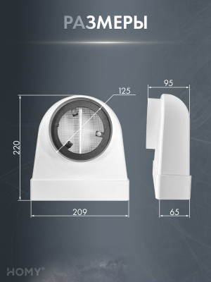 Теневая решетка 125 белая с переходником на 60-204 AV125W размеры