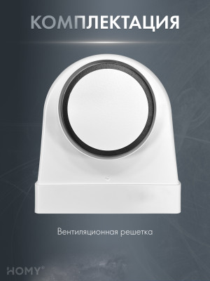 Теневая решетка 125 белая с переходником на 60-204 AV125W комплектация